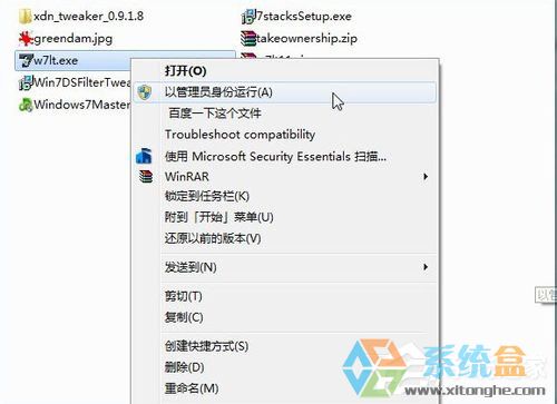 Win7兼容模式运行程序(1)