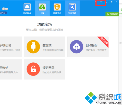 win7百度网盘下载