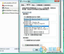 系统之家Win7兼容模式运行程序解决无法运行游戏的问题