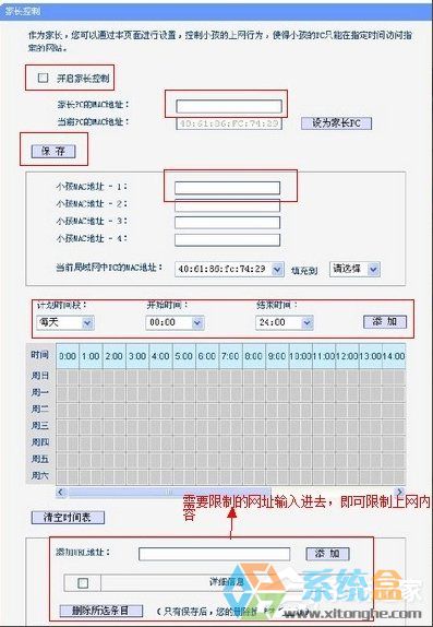 Win7系统上网时间和浏览内容限制的方法(2)