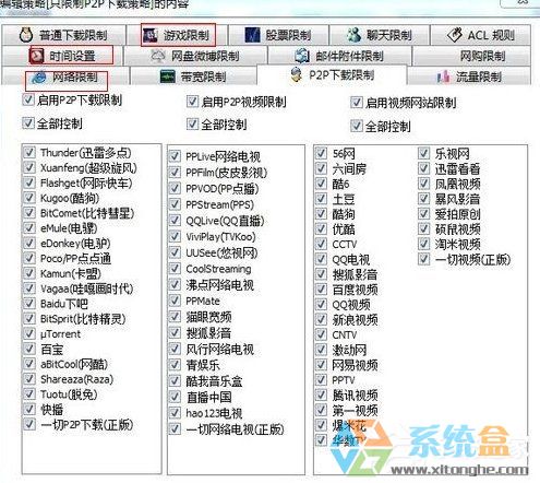 Win7系统上网时间和浏览内容限制的方法(3)