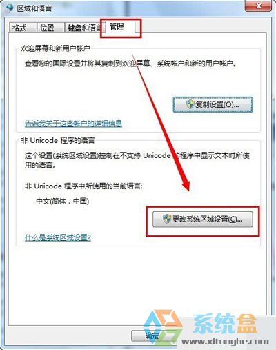 win7系统更新所有应用之后字体都是乱码应该如何解决？(4)