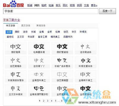 win7系统更新所有应用之后字体都是乱码应该如何解决？(7)