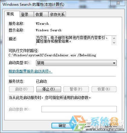 Win7系统优化设置(12)