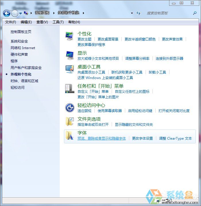 Win7系统优化设置(8)