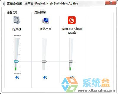 Win7系统音量控制器打不开的解决方法