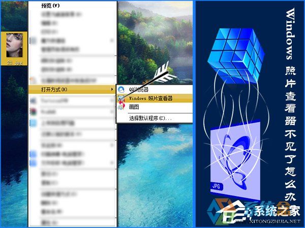 win7图片查看器修复