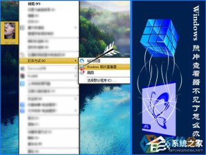 电脑公司win7图片查看器修复教程