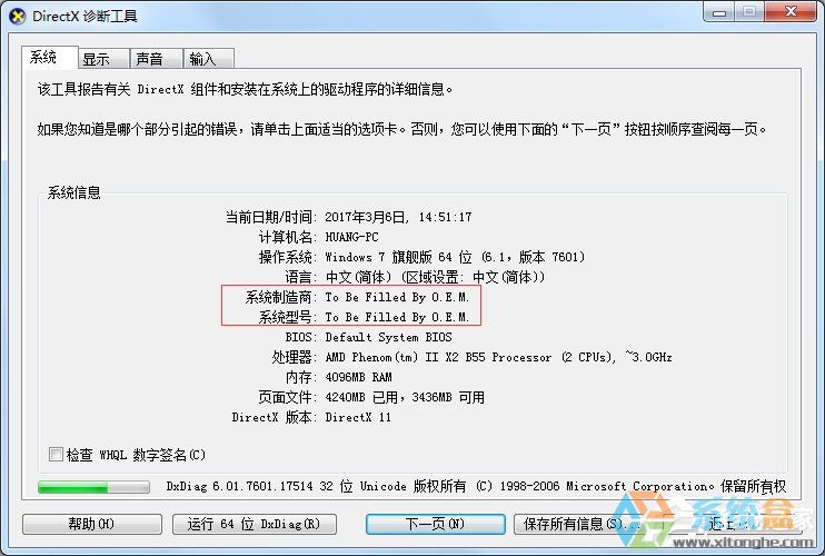 Win7系统电脑型号(5)