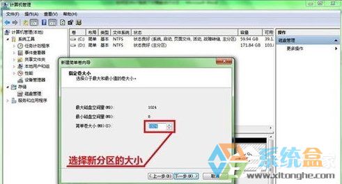 Win7系统硬盘分区(5)