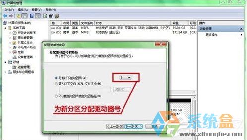 Win7系统硬盘分区(6)