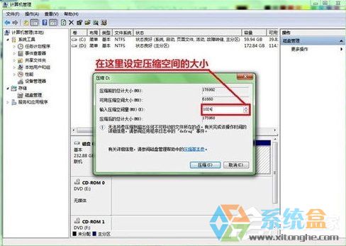 Win7系统硬盘分区(2)