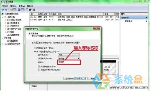 Win7系统硬盘分区(7)