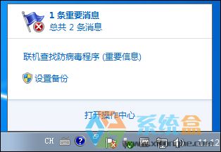系统之家Win7系统操作中心提示联机查找防病毒程序怎么办