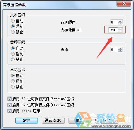 Win7系统文件压缩(4)