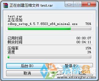 Win7系统文件压缩(6)