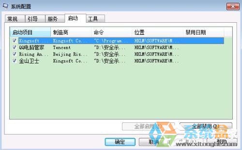 Win7系统启动项