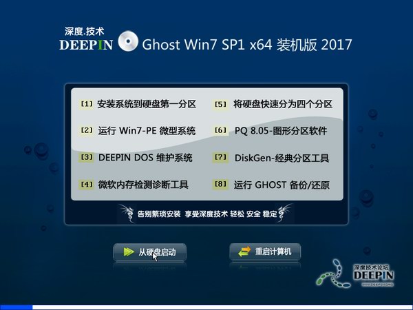 深度技术WINDWOS7 64位加强经典版系统下载V2017.08