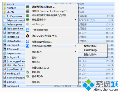 win7系统强制卸载软件