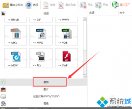 系统之家win7系统怎么把视频转换为音频