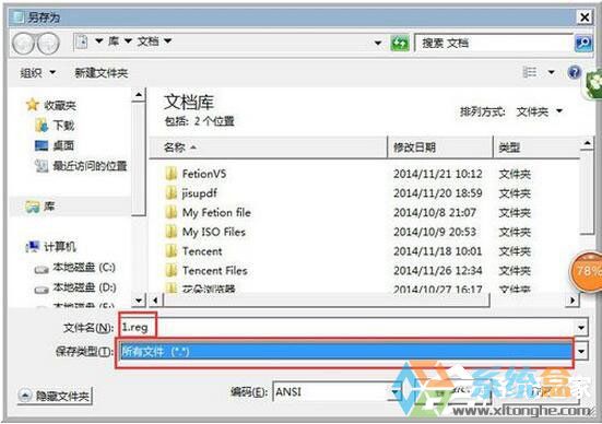 Win7系统注册表(4)
