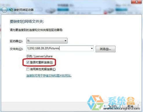 Win7映射网络驱动器(6)