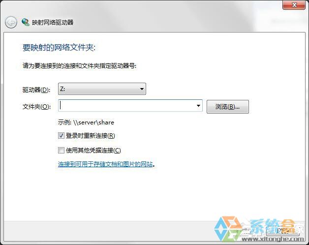 Win7映射网络驱动器(4)