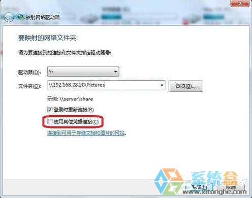 Win7映射网络驱动器(7)