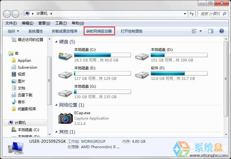 Win7映射网络驱动器(1)