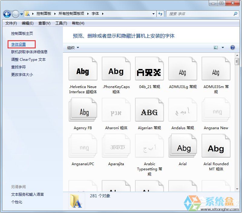 win7字体不正常(2)