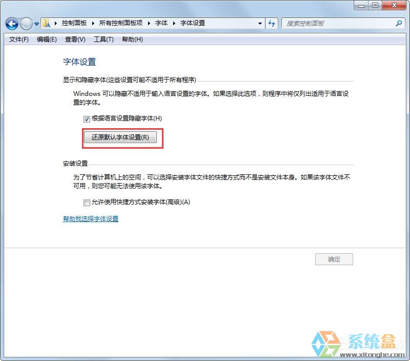 win7字体不正常(3)