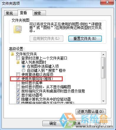 win7系统共享设置(1)