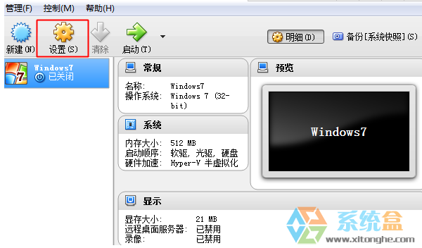 虚拟机安装win7系统教程(1)