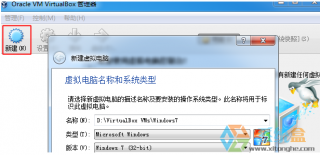 虚拟机安装win7系统教程