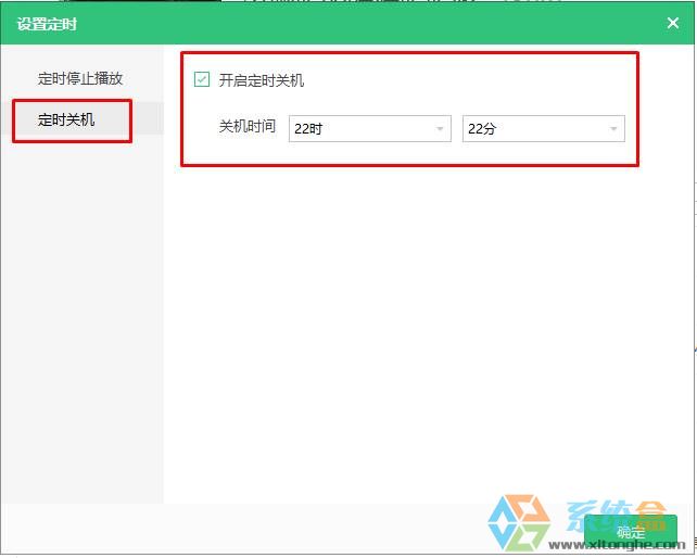 win7自动关机设置(3)