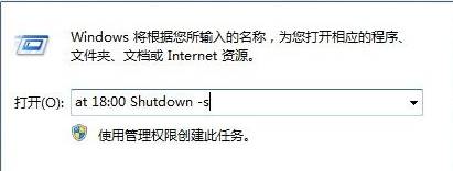 win7自动关机设置