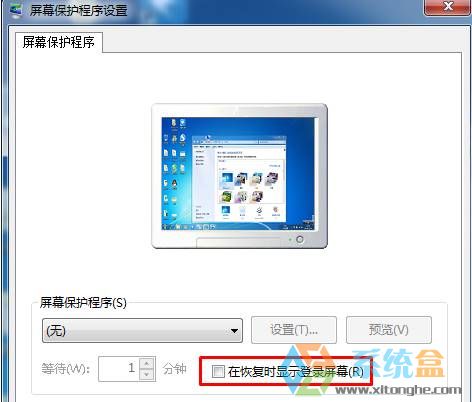 win7屏幕保护设置密码(2)