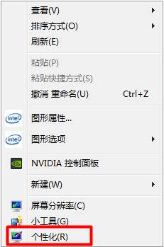win7屏幕保护设置密码