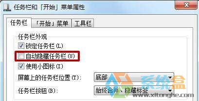 任务栏消失怎么恢复(1)