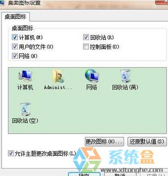 桌面图标不见了怎么恢复(2)