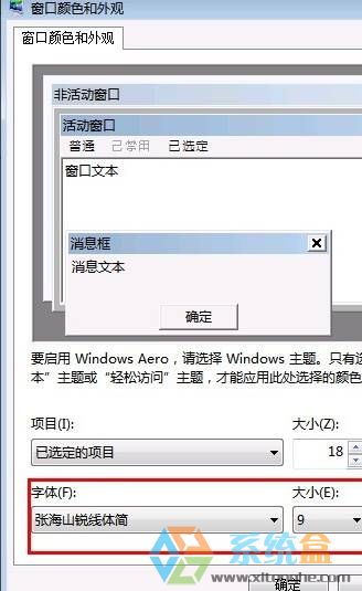 win7系统字体修改(4)