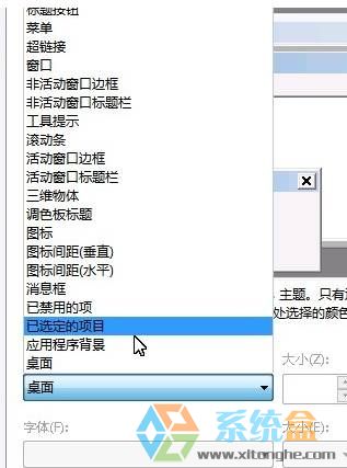 win7系统字体修改(3)