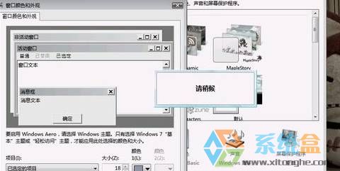 win7系统字体修改(5)