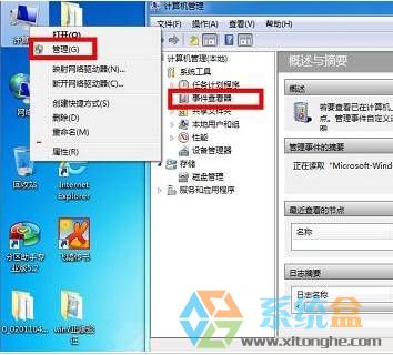 win7事件查看器怎么打开
