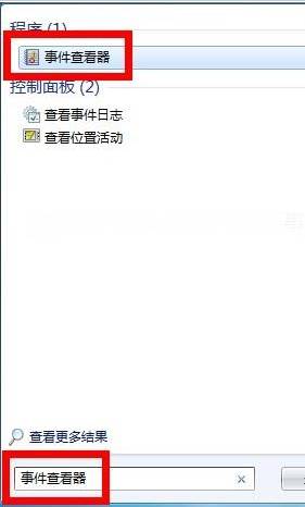 win7事件查看器怎么打开(1)