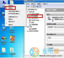 系统之家win7事件查看器怎么打开