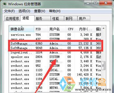 如何解决win7系统的softmanager进程无法关闭(3)