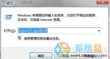 Win7系统windows找不到文件gpedit.msc该怎么办?