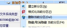 Win7无法删除扩展分区该怎么办？使用DiskGenius删除分区的方法(2)