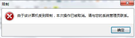 internet选项设置功能被禁用该怎么办？internet选项打不开的解决方法
